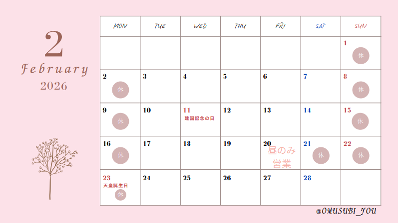 今月の営業日程